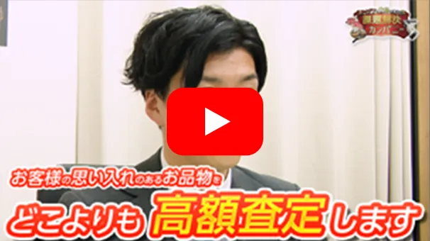 銀座ことぶき鑑定の対談動画のサムネイル