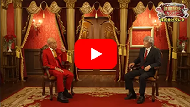 株式会社クレタの対談動画のサムネイル