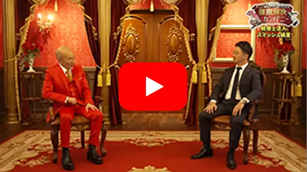 税理法人スマッシュ経営の対談動画のサムネイル