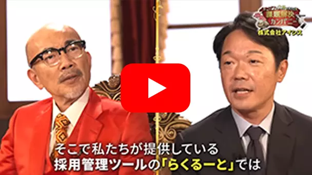 株式会社アイシスの対談動画のサムネイル