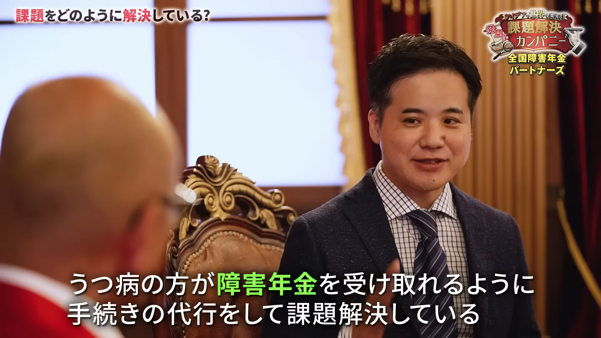 全国障害年金パートナーズと竹中直人の対談動画
