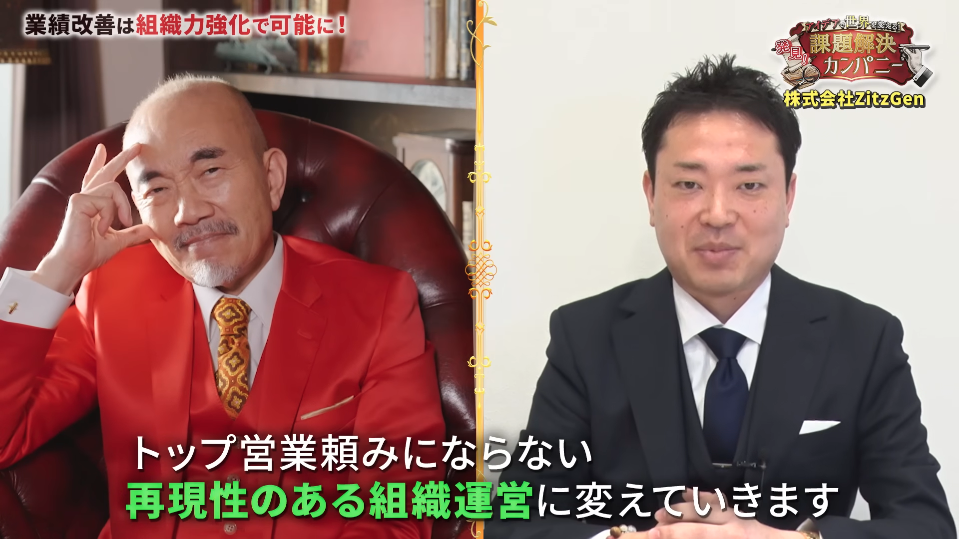 株式会社ZitzGenと竹中直人の対談動画