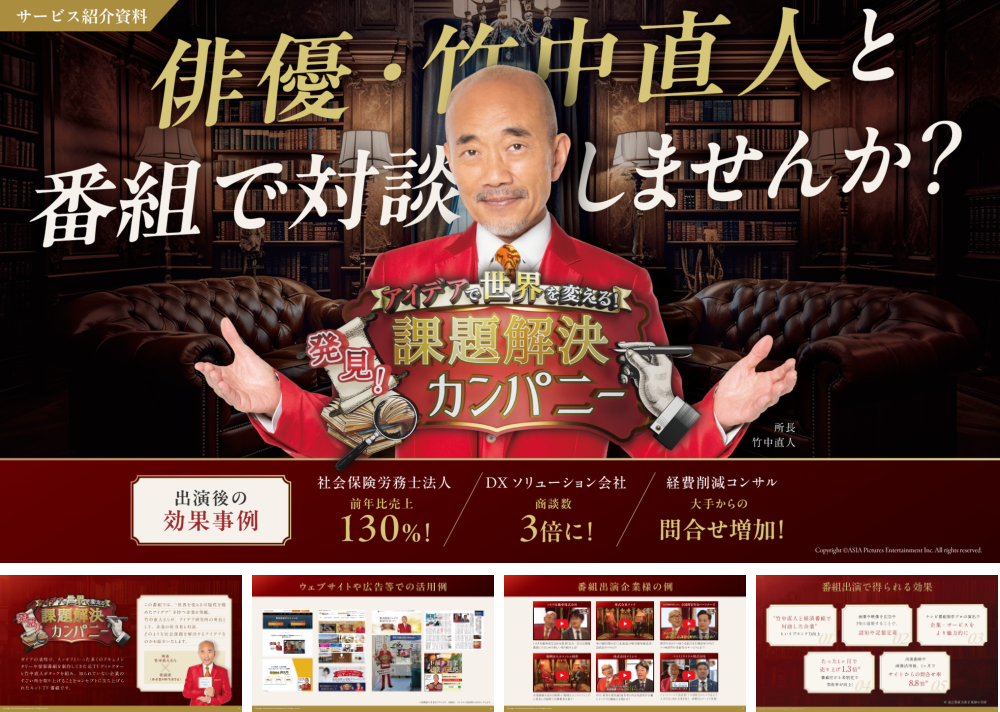 サービス紹介資料