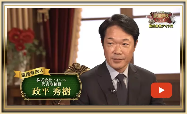 株式会社アイシスの対談動画のサムネイル