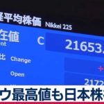 東証午前　ダウ最高値も日経平均ほぼ横ばい