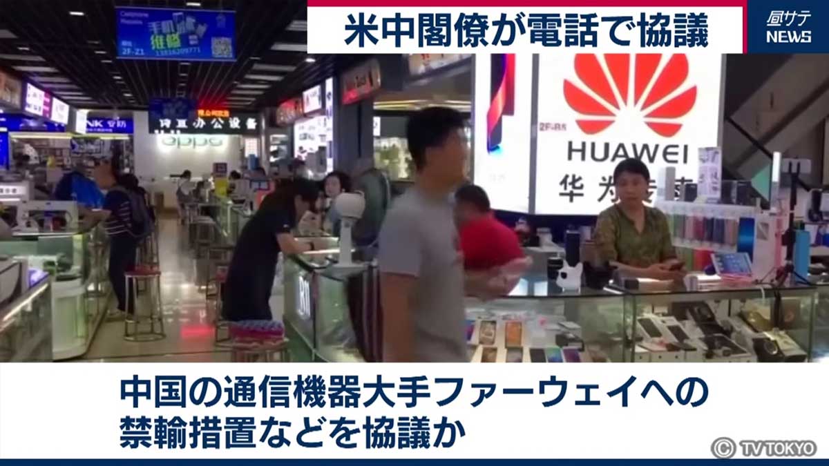 貿易摩擦をめぐり米中閣僚が電話協議