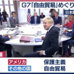 【Ｇ７】２日目　自由貿易VS保護主義で討議