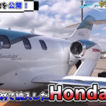 【HondaJet】ホリエモンがプライベートジェットを初公開！