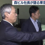 【森ビル】社長インタビュー東京再開発「アジア一の都市目指す」