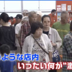 新潟の激安店に観光客が続々のワケとは？