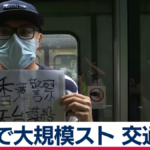 香港で大規模ストライキ 様々な交通機関が麻痺状態に