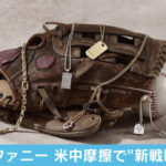 ティファニー初の“男性向け”コレクション販売へ　そのワケは？