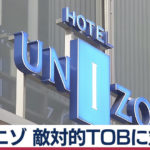 【ユニゾHD】TOB対抗策ソフトバンク傘下のファンドが買収へ