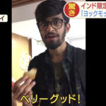 インドへ続々！【ヨックモック】インド限定クッキー発売開始