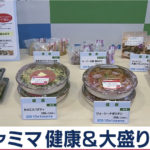 【ファミマ新商品！】低価格で健康&大盛り商品が続々登場！