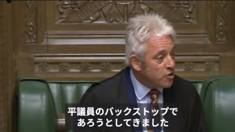 【イギリス議会】バーコウ英下院議長退任へ・・渾身のスピーチ