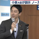 【ノーカット】小泉進次郎環境大臣が訓示