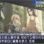 【京アニ】事件後初の新作公開エンドロールに犠牲者の名前