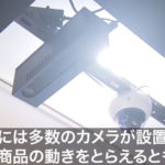 【NTTデータ】“レジなし”店舗システムお披露目