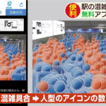 駅の混雑が“リアルタイム”で　無料アプリが評判