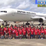 【空の日】小学生が巨大ジェット機と綱引き！？