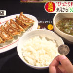 “ぴったり料金”の店　消費増税への今後の対応