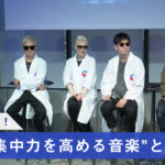 【ウォンテッドリー】m-floと開発！“集中力を高める音楽”とは