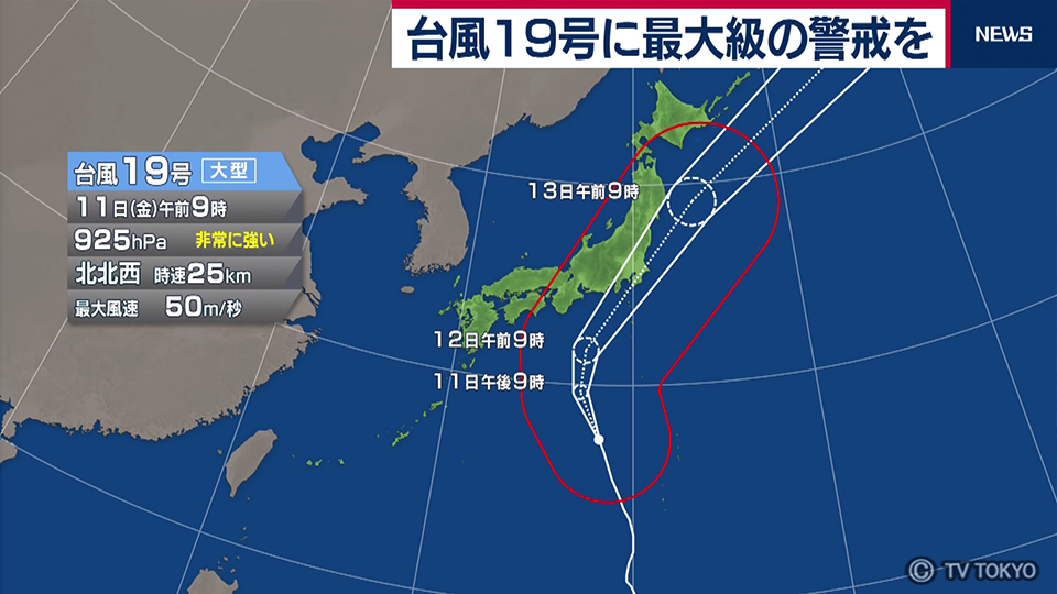 【最大級の警戒を】台風19号 東日本に上陸する恐れも