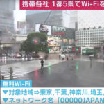 携帯各社が台風に対応　無線LAN開放