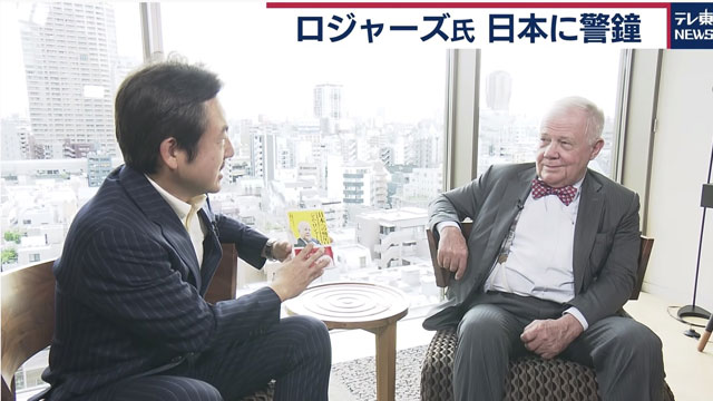 【ジム・ロジャーズ氏】世界的投資家が語る日本の危機とは？