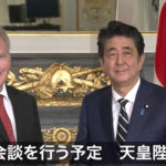 【5日で約50カ国と】安倍首相 外国要人との会談開始