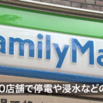 【再開見込みたたず】被災地のコンビニ営業に大きな影響