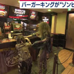【ハロウィン限定で復活！】ゾンビが歩き回るバーガーキング渋谷センター街店