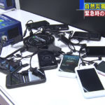 【空気発電池】スマホ50台充電！災害時の停電対策！