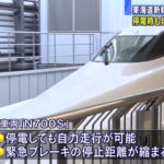 【新型新幹線「N700S」】東京オリンピック前の来年７月から導入予定！