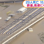 【新幹線も浸水】鉄道、高速にも影響【台風19号】