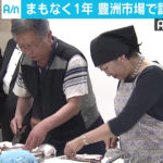 【豊洲市場まもなく1年】小池知事、子ども達と料理体験