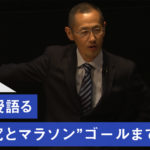 【iPS細胞】山中教授語る“研究とマラソン”ゴールへ道のりは？