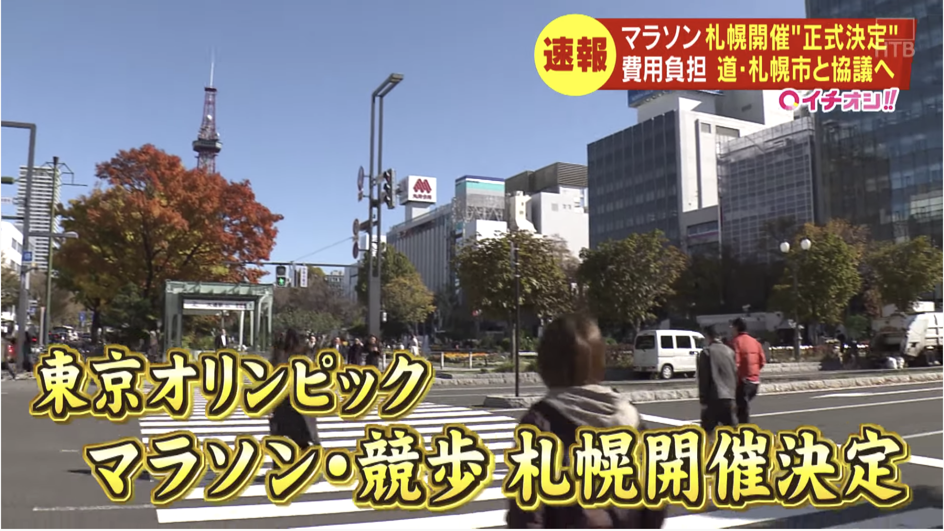 「札幌 オリンピックマラソン」の画像検索結果