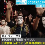 【覆面禁止法から１ヶ月】香港にあふれる「ガイ・フォークスマスク」