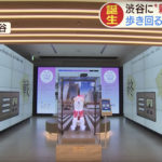 デジタルハチ公が動いて着替える？！ 渋谷の新たな待ち合わせスポット