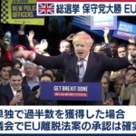 【EU離脱 決定的】英総選挙で保守党が歴史的大勝へ
