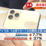 【米アップル決算】過去最高を更新！