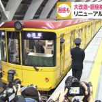 【銀座線・渋谷駅】リニューアルで長蛇の列！