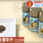 自動販売機で買える七味唐辛子　渋谷名物!?