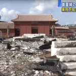 【首里城 火災現場を初公開】5月連休には一般客も可能