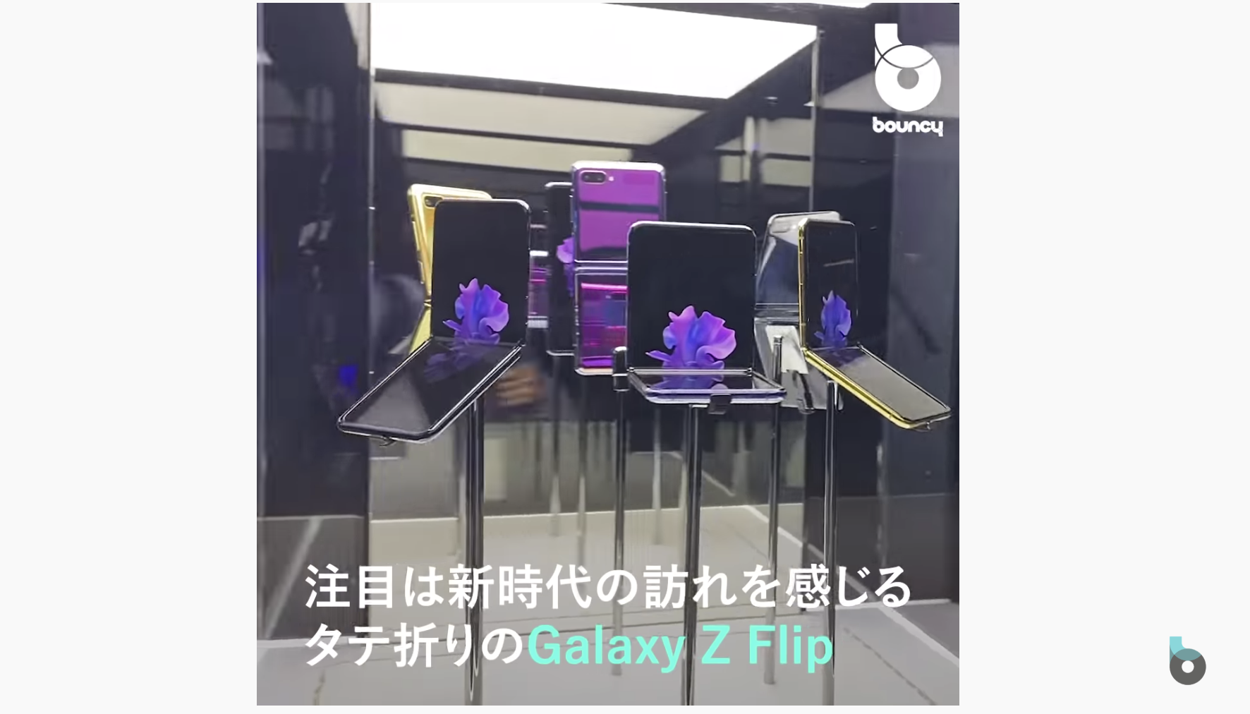 折れるスマホ「Galaxy Z Flip」国内発売！折り畳みのメリットとは？