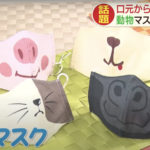 【動物マスク”が大人気】着けるだけで楽しい！