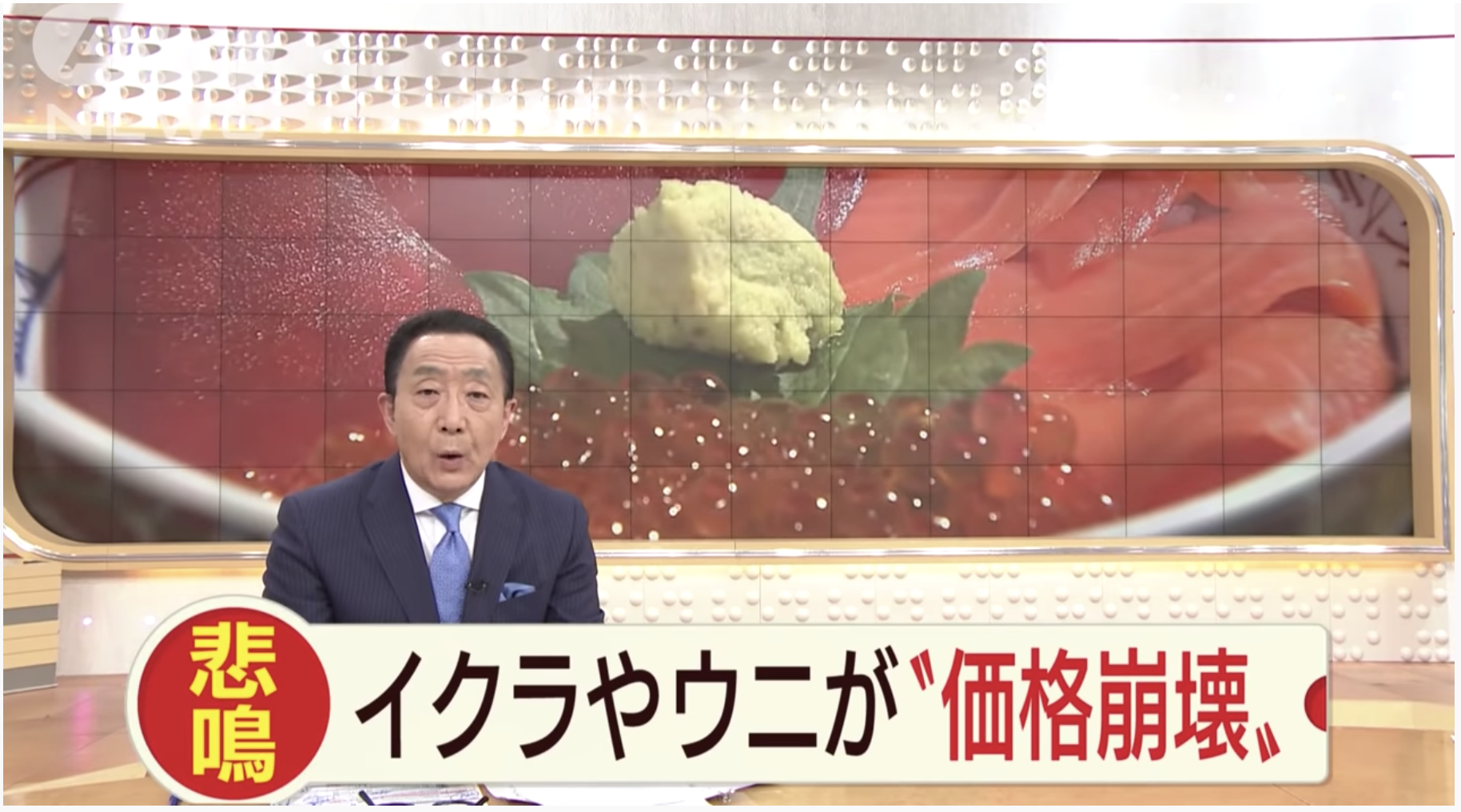 外食産業落ち込み・・イクラやウニ“価格崩壊”で漁師が悲鳴