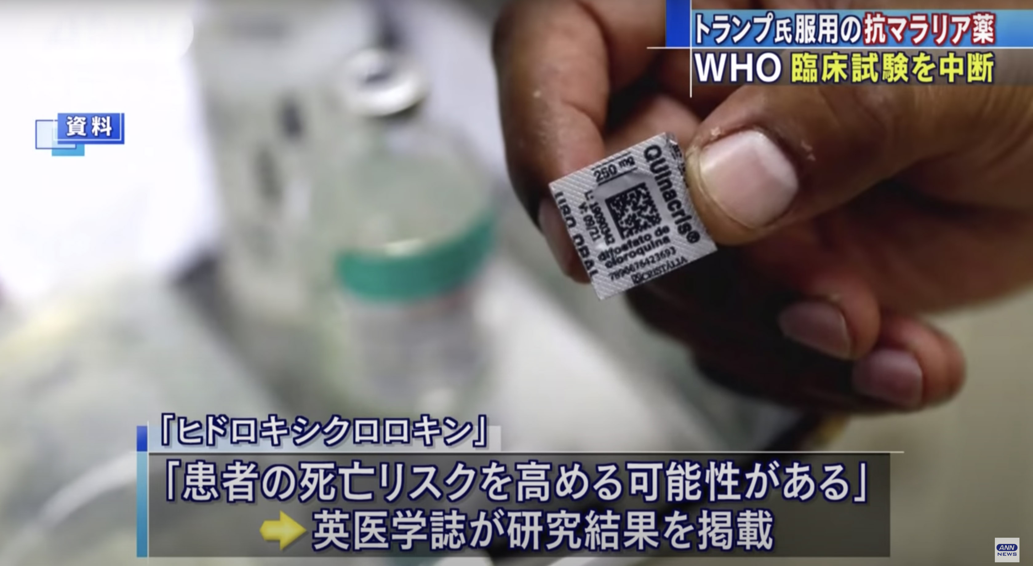 【抗マラリア薬】 臨床試験を中断　WHO